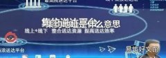 集约地址是什么意思