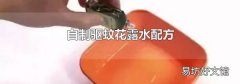 自制驱蚊花露水配方