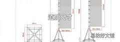 道旗尺寸