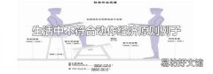 生活中不符合动作经济原则例子