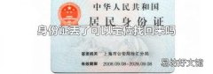 身份证丢了可以定位找回来吗