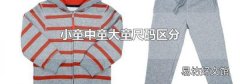 小童中童大童尺码区分