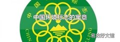 中国环境标志的寓意