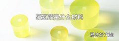 聚氨酯是什么材料