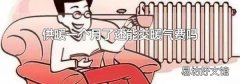 供暖一个月了还能交暖气费吗