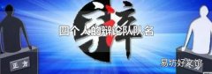 四个人的辩论队队名