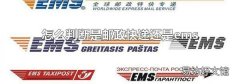 怎么判断是邮政快递还是ems