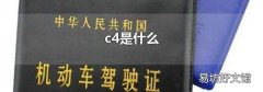 c4是什么