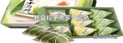 礼盒粽子煮多久能熟