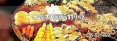 出餐快利润高的小吃