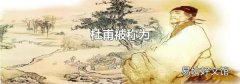 杜甫被称为