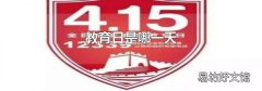 教育日是哪一天