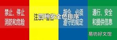 四种安全色排序