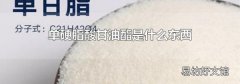 单硬脂酸甘油酯是什么东西