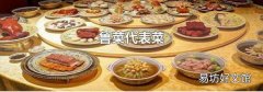 鲁菜代表菜