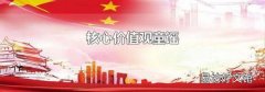 核心价值观童谣