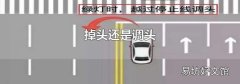 掉头还是调头