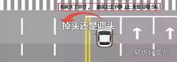 掉头还是调头