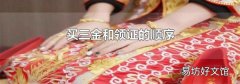 买三金和领证的顺序