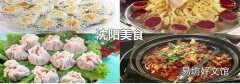 沈阳美食