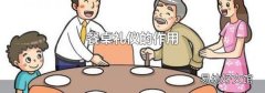 餐桌礼仪的作用