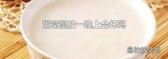 粥常温放一晚上会坏吗