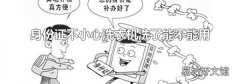身份证不小心洗衣机洗了能不能用