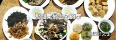 潮汕菜最出名的菜