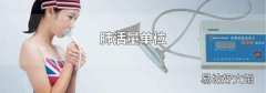 肺活量单位