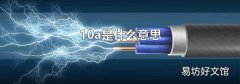 10a是什么意思
