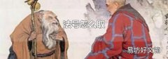 法号怎么取