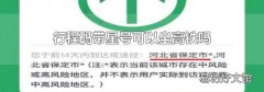 行程码带星号可以坐高铁吗