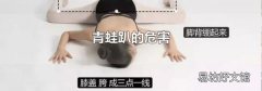 青蛙趴的危害