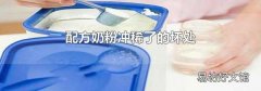 配方奶粉冲稀了的坏处