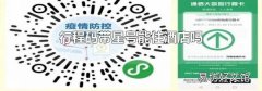 行程码带星号能住酒店吗