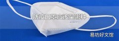 防疫口罩应该买哪种