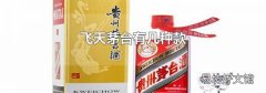飞天茅台有几种款