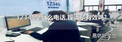 12345是什么电话,投诉了有效吗?