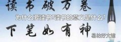 为什么要读书?读书的意义是什么?