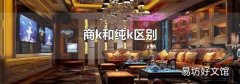商k和纯k区别