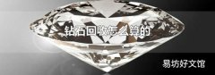 钻石回收怎么算的