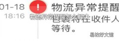 物流异常提醒怎么解决
