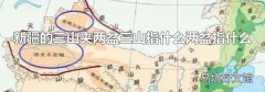 新疆的三山夹两盆三山指什么两盆指什么