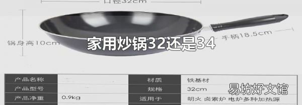 家用炒锅32还是34