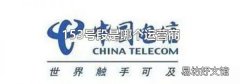 153号段是哪个运营商