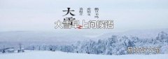 大雪早上问候语