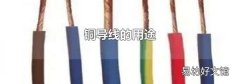 铜导线的用途