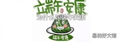 为什么叫端午安康