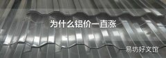 为什么铝价一直涨