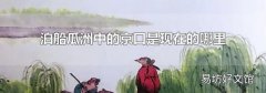 泊船瓜洲中的京口是现在的哪里